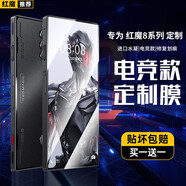 【電競(jìng)兩片】努比亞紅魔8s/8spro+鋼化膜電競(jìng)游戲手機(jī)膜高清防摔防爆抗指紋防窺磨砂藍(lán)光水凝保護(hù)膜 高清軟膜【沒(méi)有白邊，進(jìn)口材質(zhì)】?jī)善?紅魔8pro/pro+通用