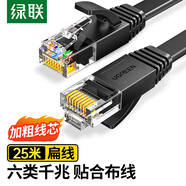 綠聯(lián)（UGREEN）六類網(wǎng)線 千兆網(wǎng)絡(luò)寬帶線 CAT6類家用電腦監(jiān)控扁平網(wǎng)線 8芯雙絞成品跳線 25米 黑色25002