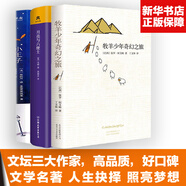牧羊少年奇幻之旅+月亮與六便士+小王子 共3冊(cè) 追求夢(mèng)想改變命運(yùn)心理治愈勵(lì)志青少 北京十月文藝出版社 等 (巴西)保羅·柯艾略(Paulo Coelho) 著;丁文林 譯 著 等 精裝 書籍