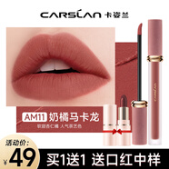 卡姿蘭（Carslan） 輕吻口紅唇部唇釉易上色不易掉色不易粘杯唇彩唇蜜霧面七夕禮物 AM11（奶橘馬卡龍）