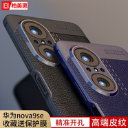 柏美惠 華為Hinova9se手機殼novo9Pro保護套n9es全包JLN一AL00硅膠防摔外殼黑色智選hinove軟殼 【黑色】收藏贈鋼化膜 Hi nova9