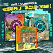 密室請(qǐng)開(kāi)門(mén)(人魚(yú)海底城+時(shí)空穿梭口+拆書(shū)建密室)(全3冊(cè))  