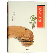 中華生活經典：文房四譜