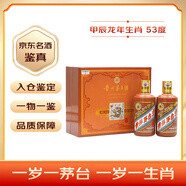 茅臺（MOUTAI）生肖紀念 甲辰龍年 醬香型白酒 53度 375ml*2 禮盒裝【名酒鑒真】
