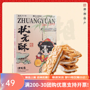 酥小小的店 SUE'STORY酥小小的店狀元酥糕點下午茶禮品零食長沙特產(chǎn)湖南伴手禮狀元糕 狀元酥原味132g/盒