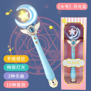 奇森兒童仙女魔法棒女孩玩具公主發(fā)光小魔仙音樂(lè )3-6歲巴男孩禮物拉拉 大號藍-月亮魔法棒8875+2節7螺刀