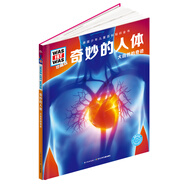 什么是什么 德國少年兒童百科知識全書(shū) 珍藏版第2輯 奇妙的人體 精裝(WASWAS小學(xué)生7-10歲一年級二年級閱讀兒童科普科學(xué)知識大百科）
