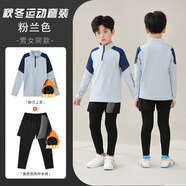 玉宇帆兒童羽毛球訓練服套裝男女童秋冬長(cháng)袖速干衣乒乓球跳繩運動(dòng)跑步服 9793粉蘭+9981假兩件（加絨款） 30碼身高150-160cm80-90斤