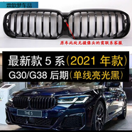 南音寶馬新5系3系6系GT24系X3X4X5X6進(jìn)氣格柵 G38改裝F35運動(dòng)m亮黑中 新5系(2021款單線(xiàn)亮黑)