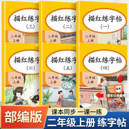 斗半匠練字帖二年級(jí)上冊(cè) 小學(xué)生字帖 筆畫(huà)控筆訓(xùn)練同步人教部編版課本識(shí)字寫(xiě)字表 語(yǔ)文寫(xiě)字課課練本