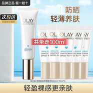 玉蘭油（OLAY）小白傘防曬霜女士戶外護膚品水感透白隔離精華乳軍訓(xùn)紫外線SPF50+ 小白傘防曬共100ml