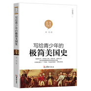 寫給青少年的極簡美國史