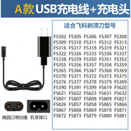 適用飛科剃須刀充電器FS367 FS370 FS371 FS372 FS373充電線(xiàn)配件 A款USB充電線(xiàn)+充電頭.
