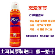 土耳其She嬉她嗒香水止汗噴霧走珠24H香體腋下抑汗異味男女 戀愛季節(jié)噴霧(花香型) 花果香調 150ml