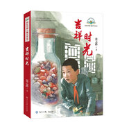 故鄉中國兒童文學(xué)叢書(shū)--吉祥時(shí)光