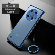 盔索 華為mate40Pro+手機(jī)殼Mate40無(wú)邊框防摔MT40保護(hù)套精孔金屬半包外殼 mate40【寶石藍(lán)】