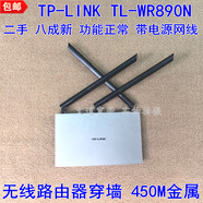 TPLINK8新  WR890N無線路由器 穿墻王450M家用 金屬WiFi 帶電源 千兆版 三天線890 電源網(wǎng)線