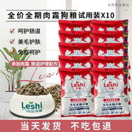 樂施 昆蟲蛋白肉霜狗糧成犬幼犬 調(diào)理腸胃 美毛護膚不吃包退 肉霜狗糧宣傳裝10袋約400g 全犬