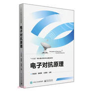 電子對抗原理