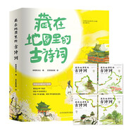 藏在地圖里的古詩(shī)詞:圖書(shū)（4冊）+必讀古詩(shī)詞筆記本（1冊）北斗兒童圖書(shū)