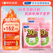 FANCL HealthScience女性30+每日營(yíng)養(yǎng)包7粒*3 90日量復(fù)合維生素礦物質(zhì)VBCD職場(chǎng)常備