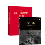 榮格紅書套裝 紅書 榮格分析心理學(xué)導(dǎo)論 共2冊(cè)