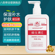 八韻草維生素E保濕乳200gVE乳液女男滋潤(rùn)肌膚粗糙干燥身體護(hù)手霜潤(rùn)膚乳