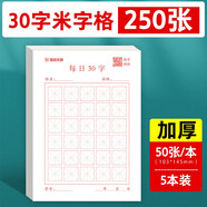墨點(diǎn)字帖 每日30字米字格每日一練 語(yǔ)文練習本練字本（5本）硬筆書(shū)法用紙古詩(shī)抄寫(xiě)紙學(xué)生訓練專(zhuān)用紙