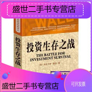 【二手9成新】投資生存之戰(zhàn) 投資生存之戰(zhàn)