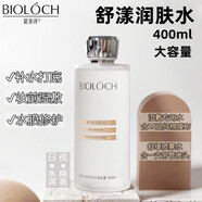 碧洛詩（Bioloch）肌潤菁萃煥亮水乳套裝 潔面乳洗面奶精華乳面霜 官方直銷 舒漾潤膚水400ml含噴頭+膜紙10貼