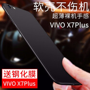 淘科 適用VIVO X7/X7Plus手機殼超薄X7 Plus手機保護(hù)殼全包邊后殼保護(hù)套X7磨砂手機套硅膠防摔軟殼男款 5.7英寸VIVO X7Plus 磨砂軟殼+鋼化膜