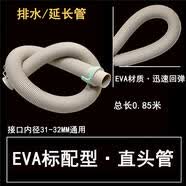 適用松下洗衣機排水管XQB80-X8155/X8156/X8235/T8221下水出水管 標配款0.85米原裝全新