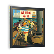 威利的奇遇 國際繪本大師安東尼·布朗作品 3-6歲（啟發(fā)出品）