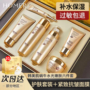 HanmJ30-50歲中年媽媽護(hù)膚品套裝抗皺緊致補(bǔ)水保濕三八婦女節(jié)禮物老婆8 蝸牛補(bǔ)水護(hù)膚套裝六件套