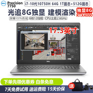 戴爾Precision工作站7520 7760 7750 7530 7730獨(dú)顯4G 6G 8G可選 RTX4000 RTX3000圖形設(shè)計二手筆記本電腦 ?獨(dú)顯8G7750-i7十代64G1T+512