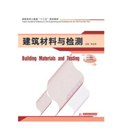 建筑材料與檢測