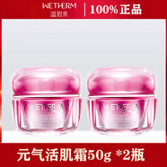 溫碧泉（WETHERM）元氣活肌霜補水保濕滋潤乳液緊致面霜提亮膚色潤膚霜護膚品 元氣活肌霜50g*2