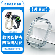 凈圖適用小米米兔兒童電話(huà)手表保護殼紅米透明保護套防摔表套軟殼 【米兔S1-深灰】 1個(gè)保護殼+2張鋼化膜