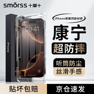 Smorss【秒貼康寧膜】適用蘋果iPhone15Pro康寧鋼化膜手機(jī)膜全屏高清防摔抗指紋不刮手無(wú)白邊無(wú)塵秒貼膜
