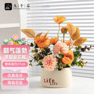 九千谷假花花束插花客廳電視柜干花塑料花裝飾擺件 朝氣蓬勃4183