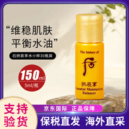 后（The history of Whoo）天氣丹小樣津率享拱辰享水妍天率丹水乳面霜精華雪美白眼霜隔離 后拱辰享爽膚水小樣30瓶共150ml