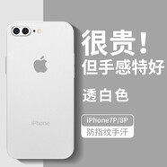 墨迪（Muedy）適用蘋果8/7plus手機(jī)殼iphone8/7保護(hù)套超薄磨砂簡約散熱全包防摔軟殼 透白色+鋼化膜 蘋果7/8 4.7寸