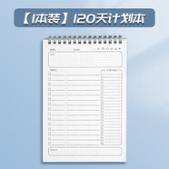 每日計劃本日程本大學(xué)生學(xué)習自律打卡本周計劃表todolist考研神器打卡器時(shí)間管理工作安排效率手冊行 【1本裝】120天計劃本