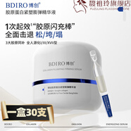 博創(chuàng  )膠原蛋白次拋面膜芭黎元素PARI YUNSOO緊塑膨彈修護屏精華液 博創(chuàng  )膠原蛋白次拋一盒30支 官方直售