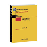 同調(diào)論 