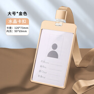 木雷金屬卡套工作牌工牌定制定做工作卡卡套胸牌帶掛繩員工工號廠(chǎng)牌飯卡保護套校園卡學(xué)生公交門(mén)禁證件 水晶卡扣-金色大卡