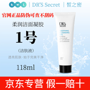 皙之密直營(yíng)店官網(wǎng)正品不刮碼套裝全美世界洗面奶防曬霜眼霜面膜補(bǔ)水精華 大1號(hào) 柔潤(rùn)潔面凝膠118ml不刮碼