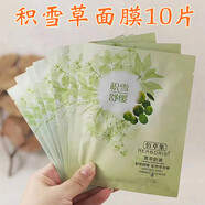 佰草集（HERBORIST）面膜菁萃原液玫瑰銀杏大米枸杞白芍石斛面膜蠶絲補水保濕 積雪草10片