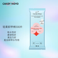 CandyMoyo 膜玉洗甲水卸甲水卸甲棉卸甲包工具可卸油性水性光療甲油膠 卸甲棉（不含卸甲水） 300片