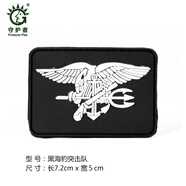 守護(hù)者戶外PVC防水魔術(shù)貼徽章 衣服帽子服飾裝飾貼 背包個(gè)性徽章胸章 黑海豹突擊隊(duì)